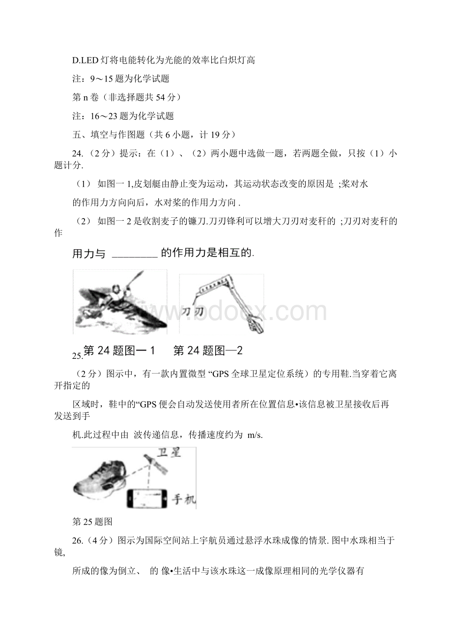 陕西中考物理真题含答案Word文件下载.docx_第3页