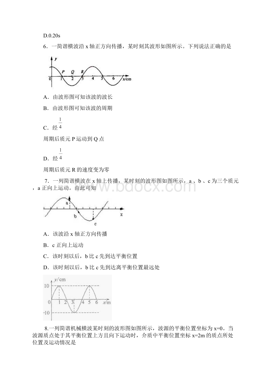 届高三物理每周精析精练振动和波Word文档下载推荐.docx_第3页