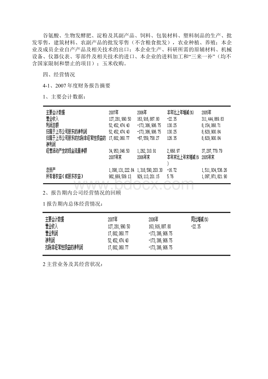 企业战略管理论文2.docx_第2页