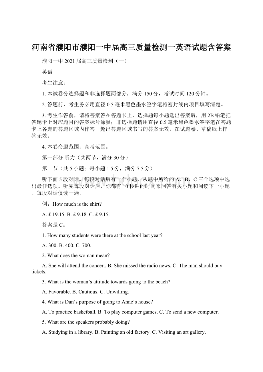 河南省濮阳市濮阳一中届高三质量检测一英语试题含答案.docx_第1页