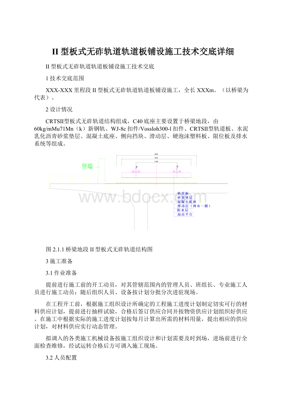 II型板式无砟轨道轨道板铺设施工技术交底详细.docx_第1页