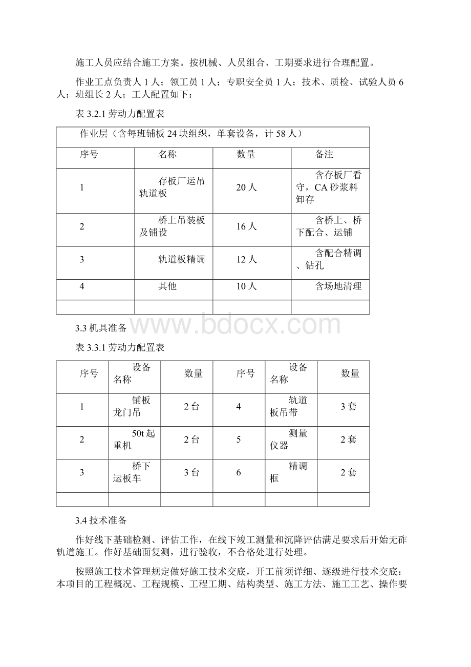 II型板式无砟轨道轨道板铺设施工技术交底详细.docx_第2页