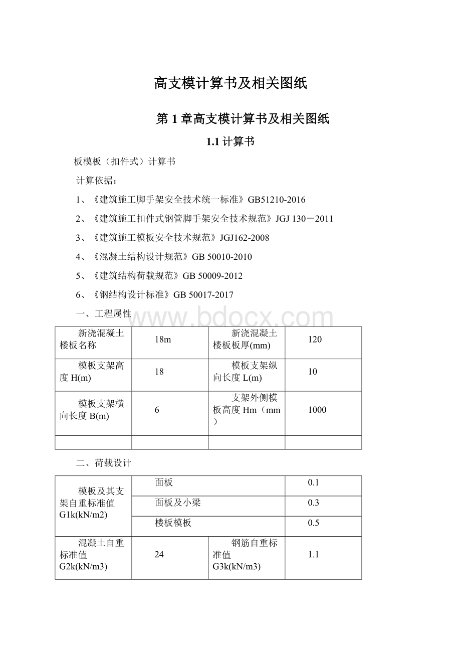 高支模计算书及相关图纸.docx