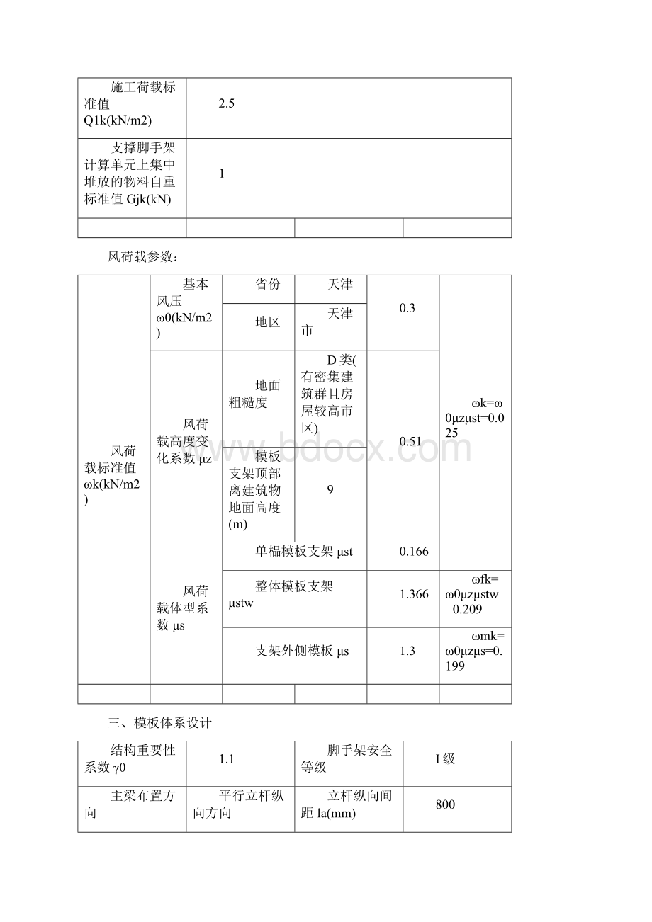 高支模计算书及相关图纸.docx_第2页