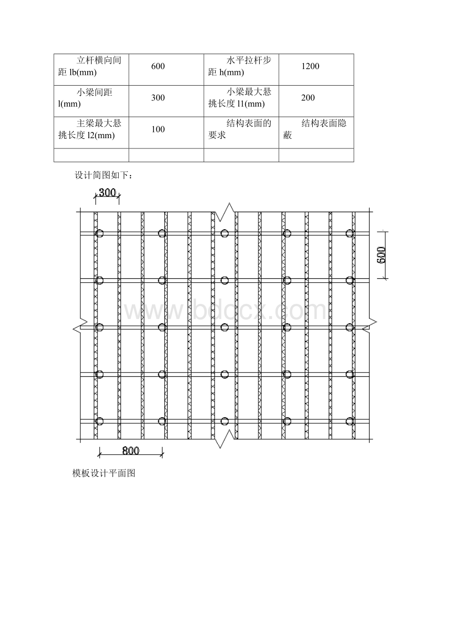 高支模计算书及相关图纸.docx_第3页