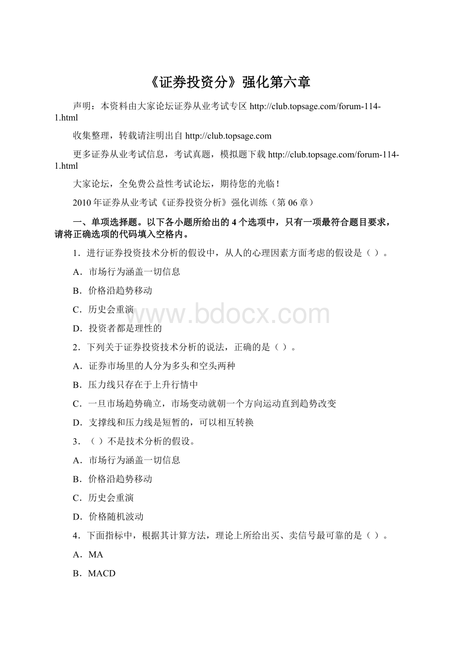 《证券投资分》强化第六章Word格式.docx