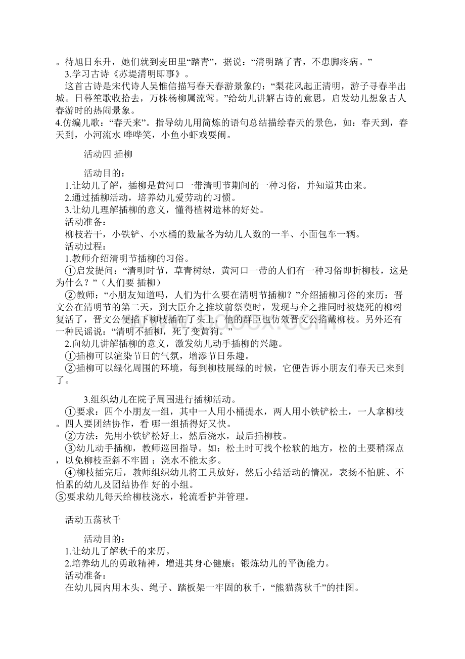 幼儿园清明节活动方案Word格式文档下载.docx_第3页