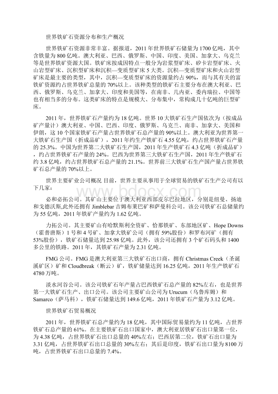 关于我国铁矿资源保障战略的思考Word文档格式.docx_第3页