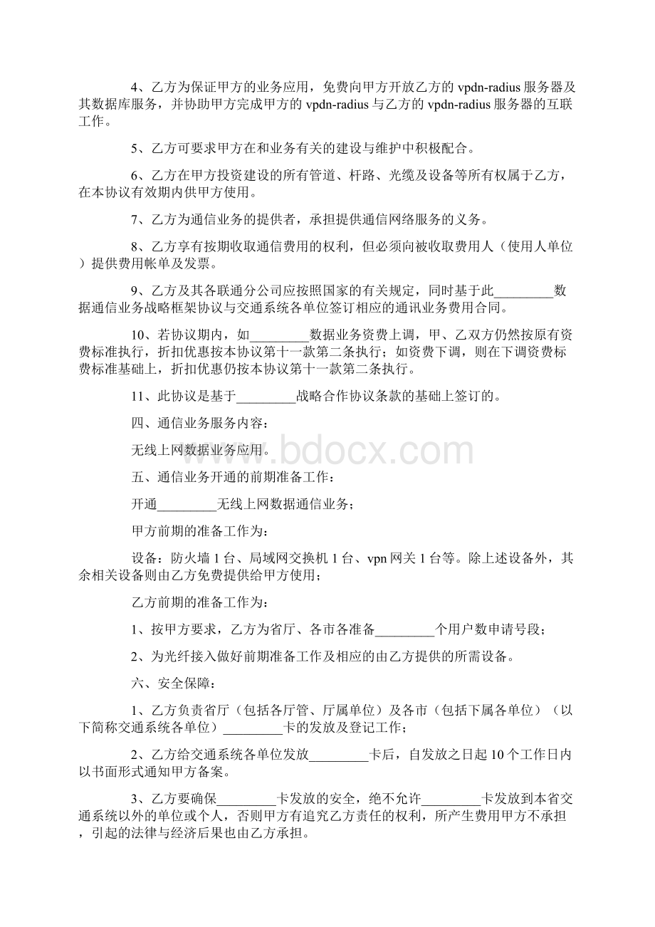 合同协议范本数据通信业务合作协议范本.docx_第2页