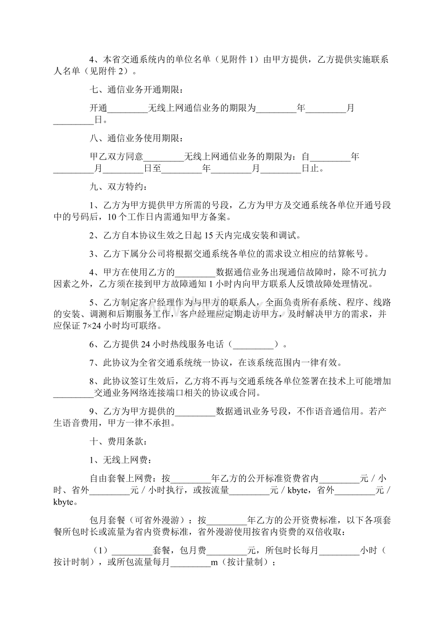 合同协议范本数据通信业务合作协议范本.docx_第3页