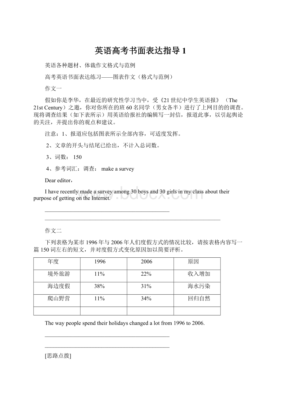 英语高考书面表达指导1文档格式.docx_第1页