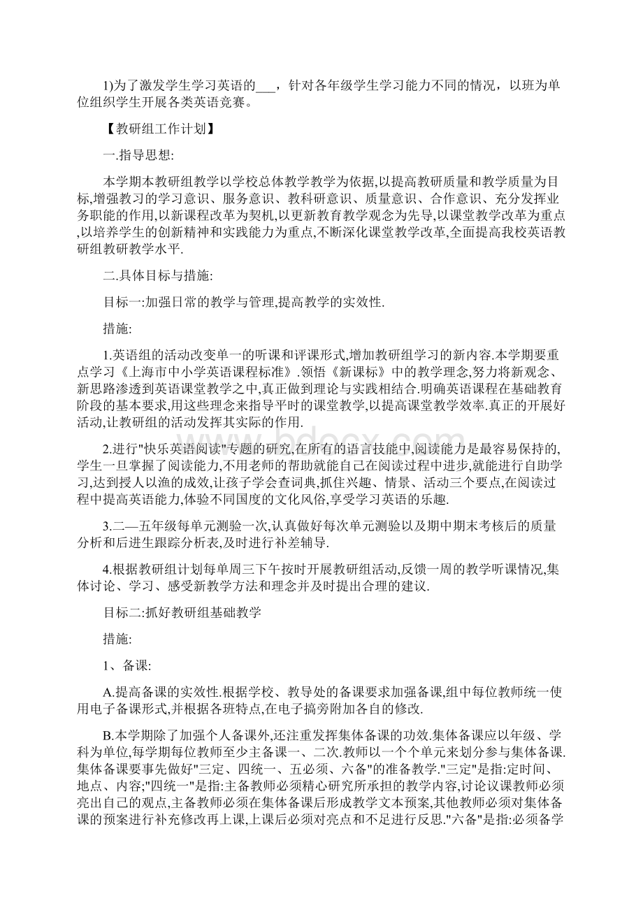 小学英语教研组工作计划五篇Word格式.docx_第2页