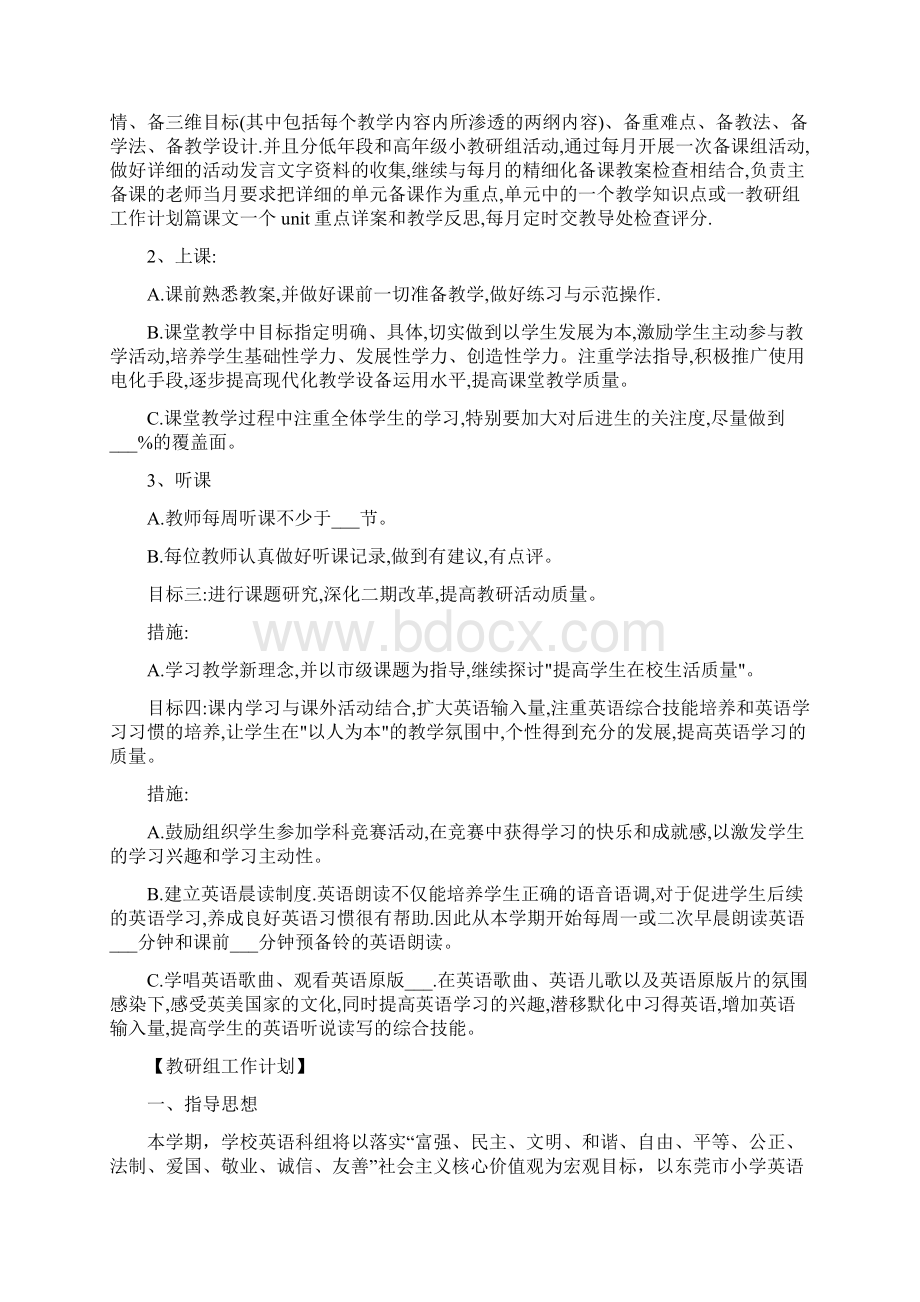 小学英语教研组工作计划五篇Word格式.docx_第3页