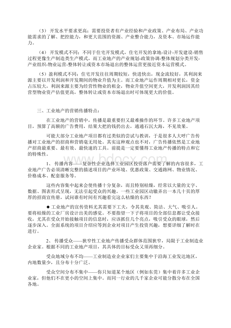 工业地产招商流程培训汇编.docx_第3页