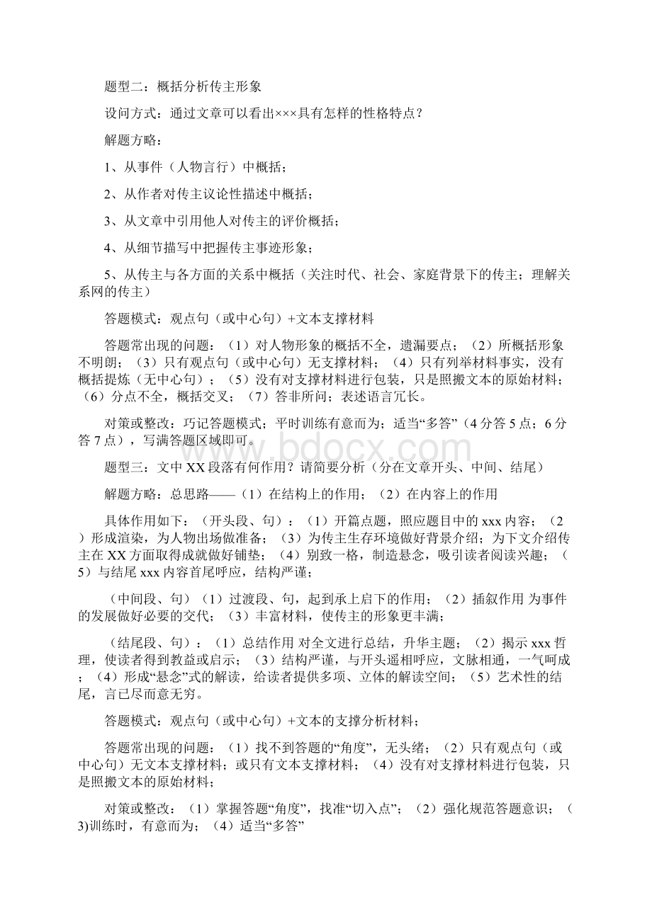 高考语文实用类文本阅读常见的9种题型及高分解题攻略.docx_第2页