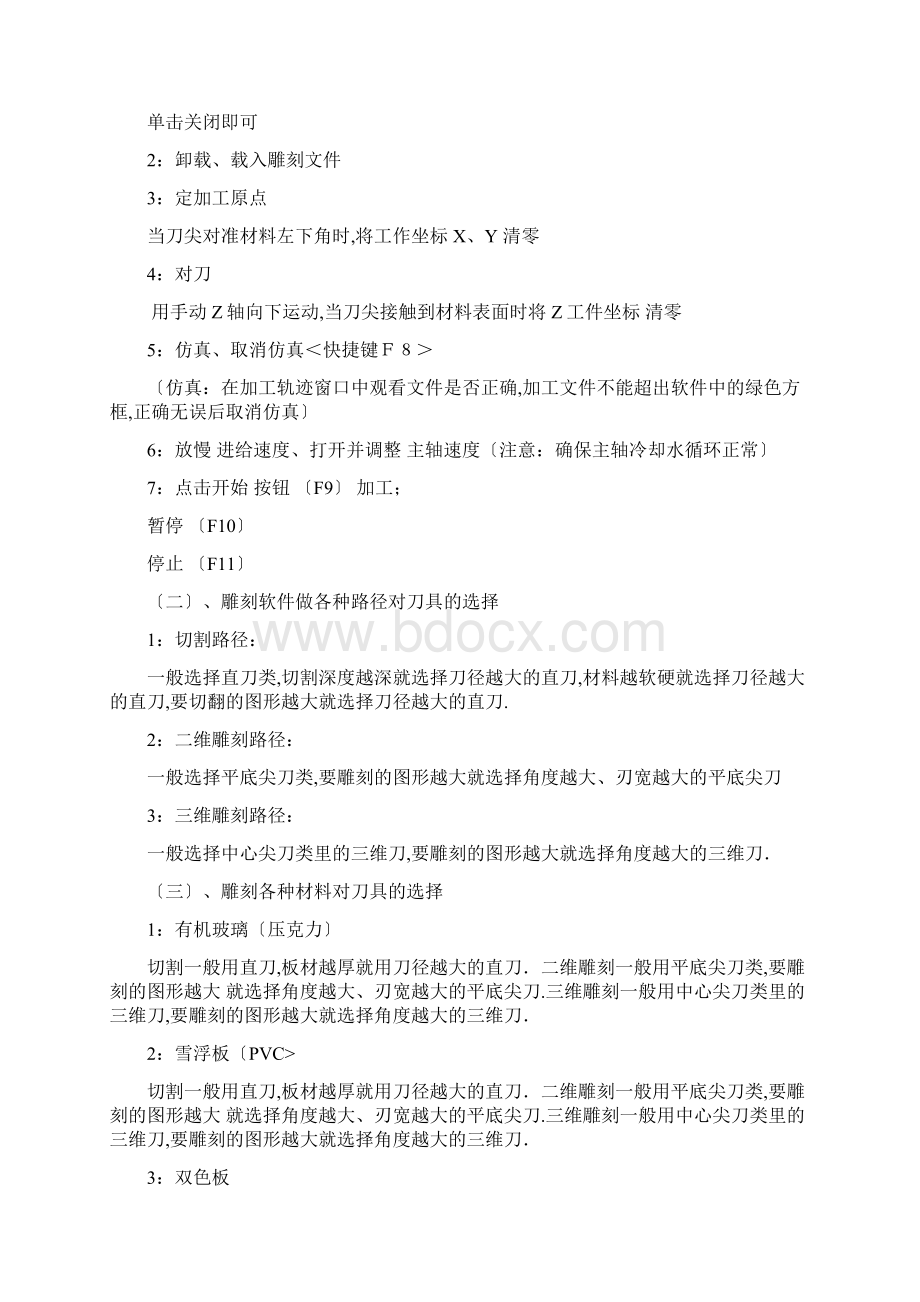 精雕雕刻机控制系统操作步骤.docx_第3页