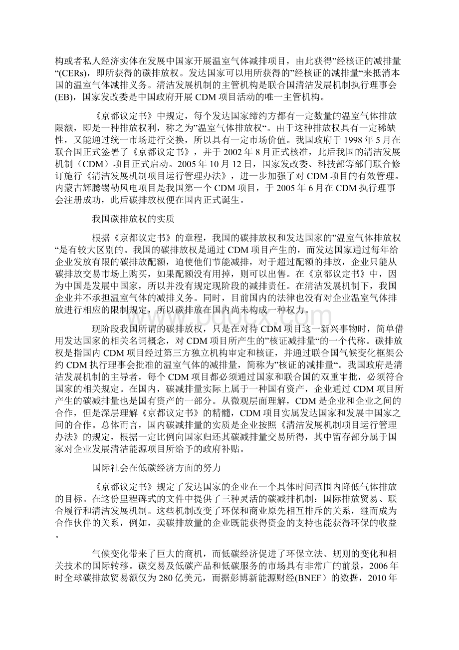 构建统一碳交易市场的必要性分析.docx_第2页