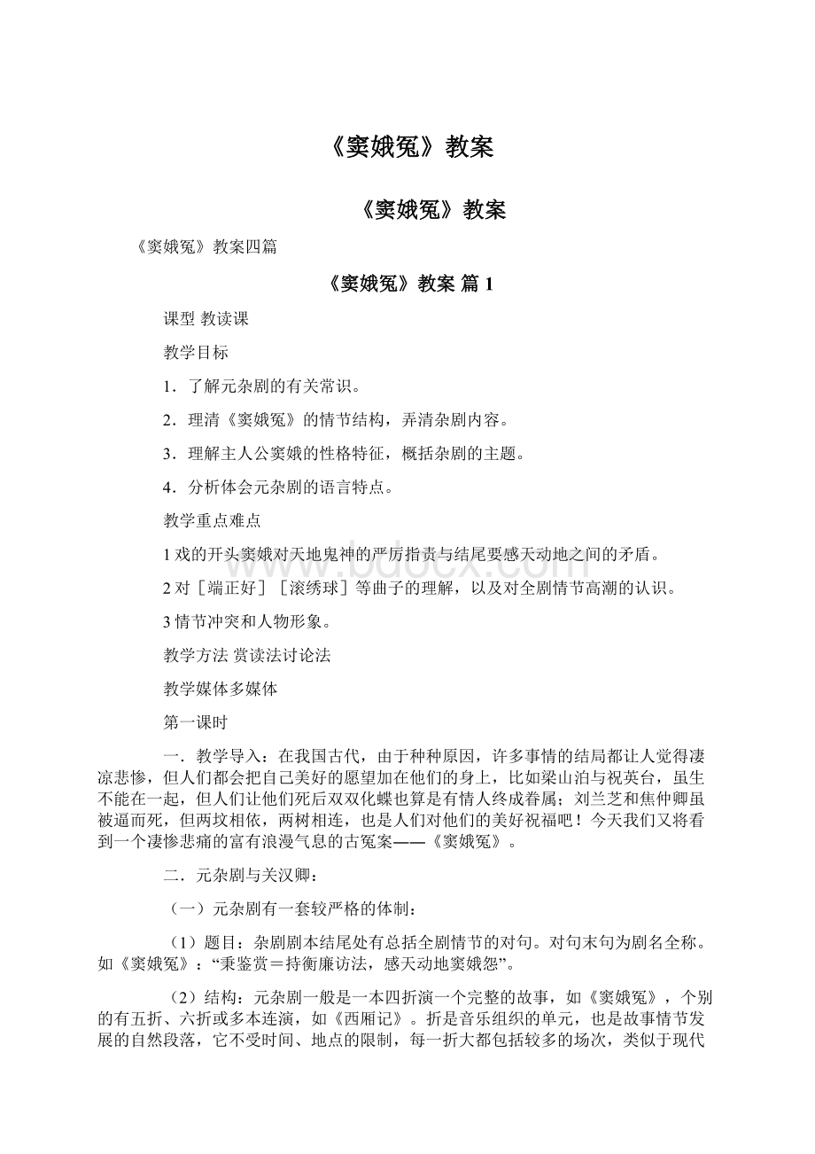 《窦娥冤》教案.docx_第1页