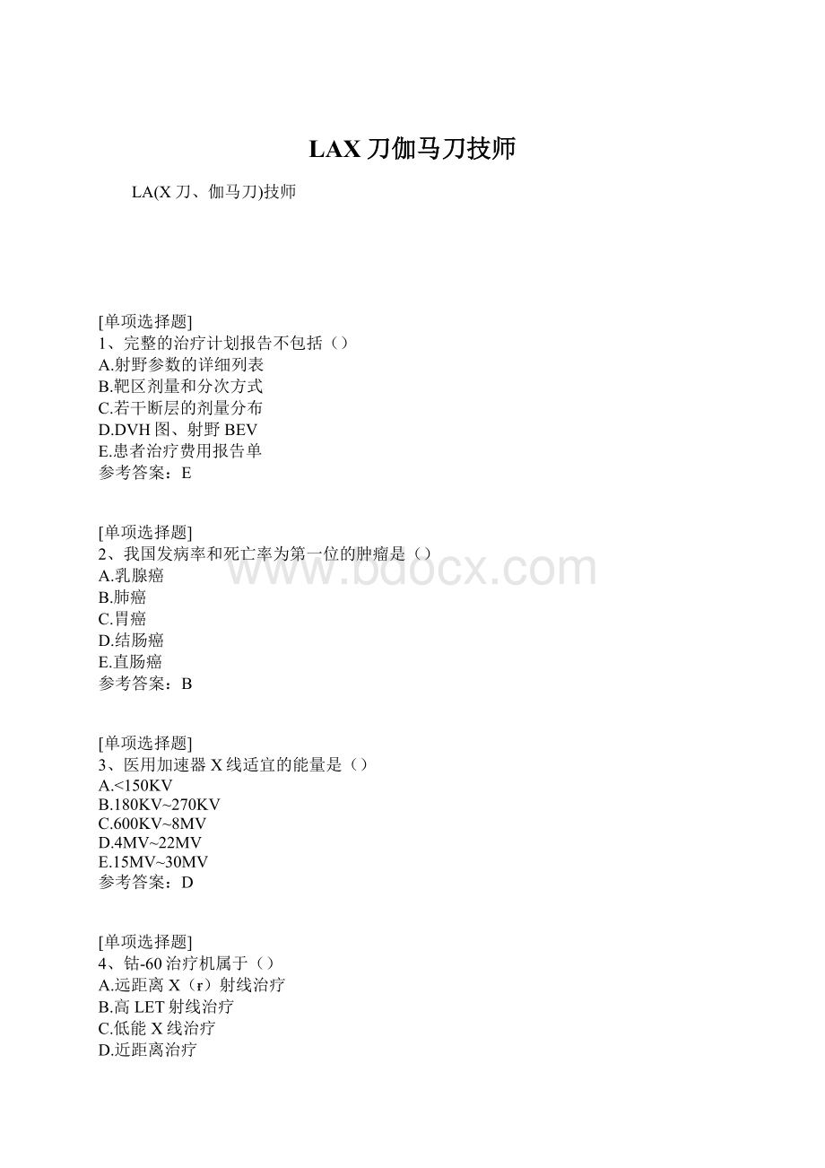 LAX刀伽马刀技师.docx_第1页