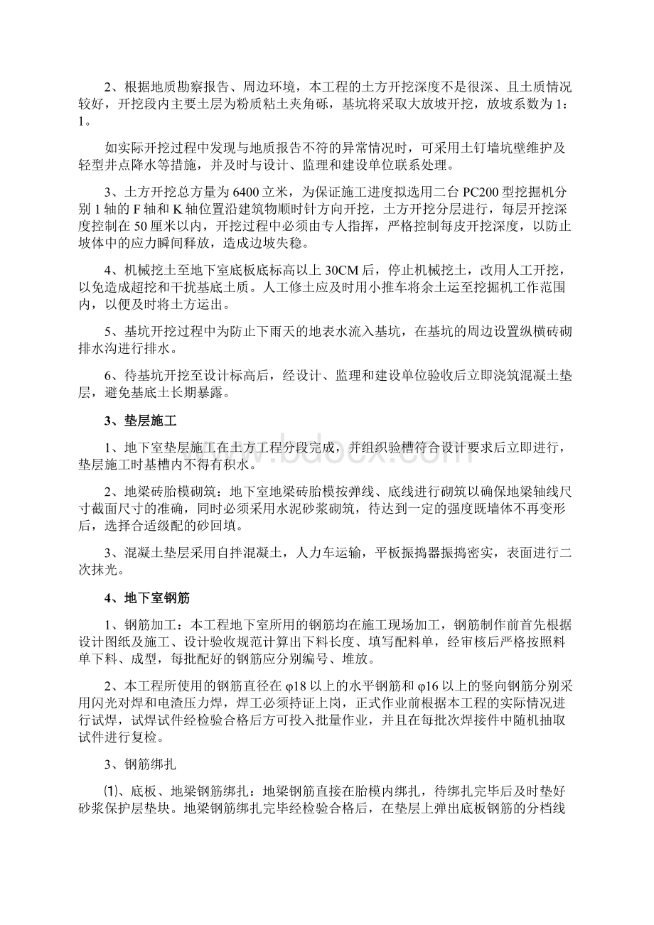 房建施工组织设计.docx_第2页