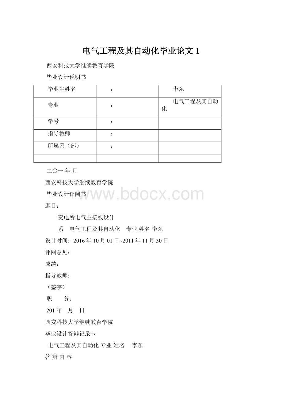 电气工程及其自动化毕业论文 1.docx_第1页