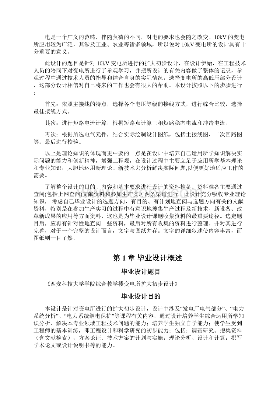 电气工程及其自动化毕业论文 1.docx_第3页