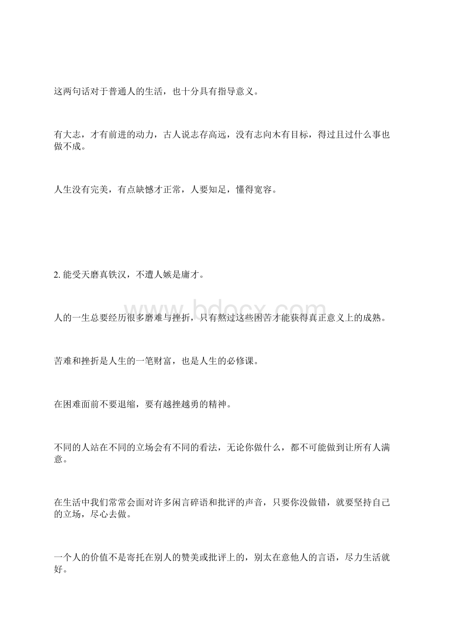 左宗棠的8句话句句在理字字入心为人处世.docx_第2页