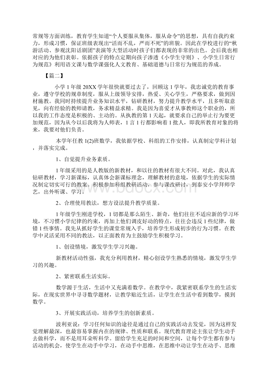 小学一年级教师述职报告八篇.docx_第2页