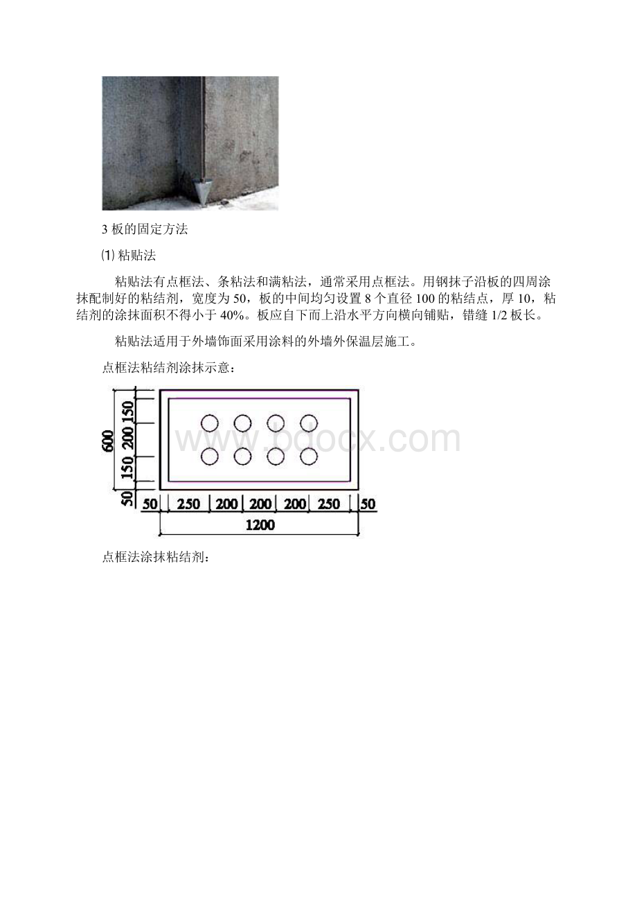 外墙外保温施工做法Word格式文档下载.docx_第3页