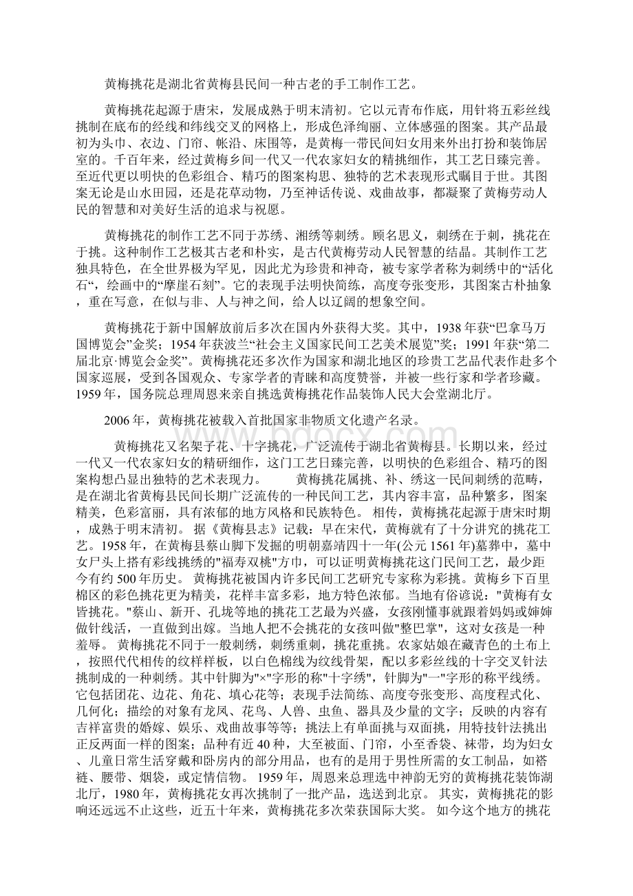 黄梅的非物质文化遗产Word下载.docx_第2页