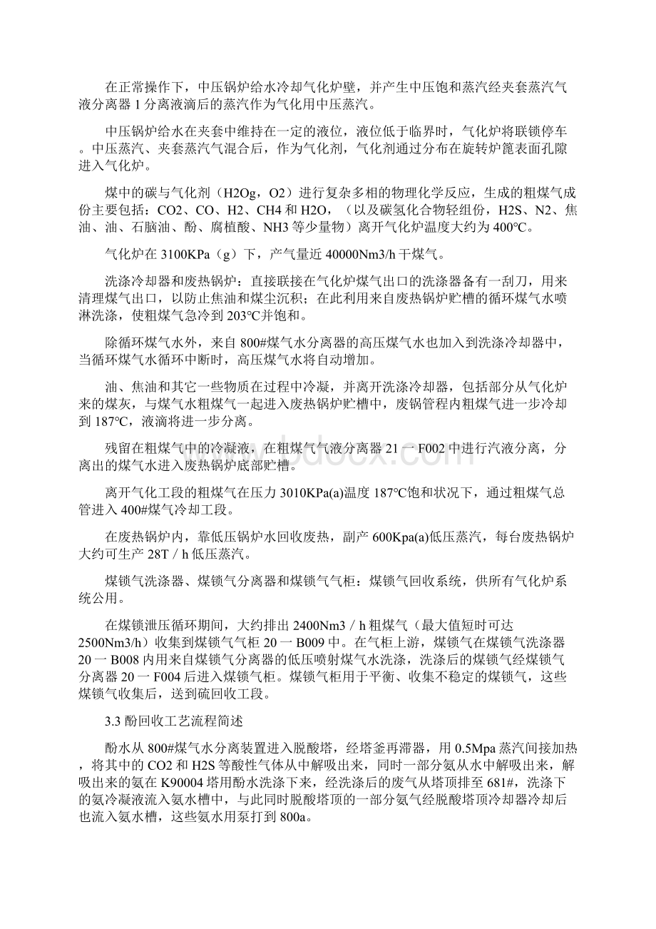 煤气化工艺流程.docx_第3页