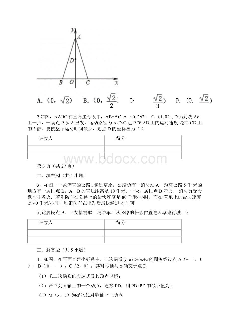 胡不归问题.docx_第2页