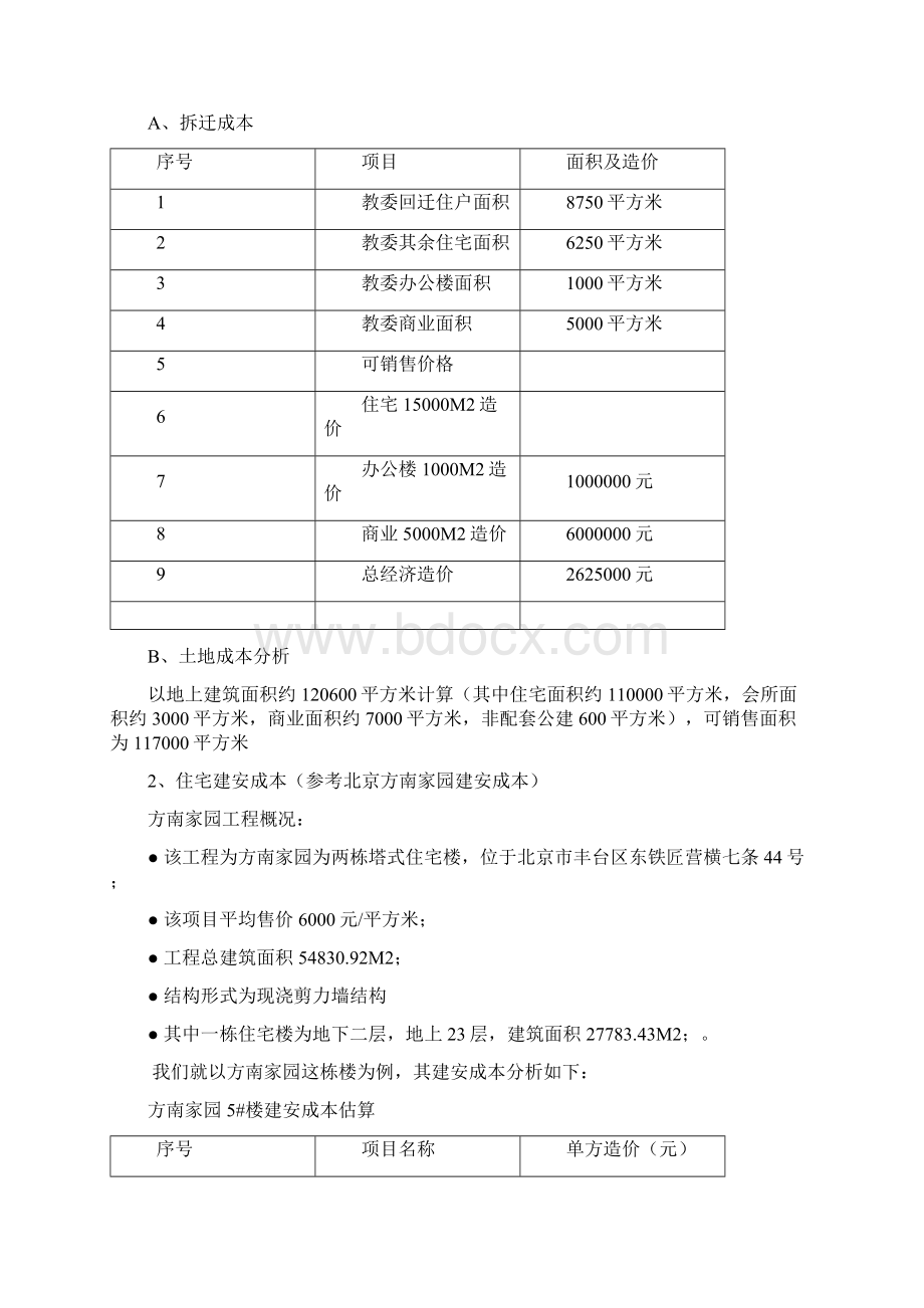 凤凰国际可行性分析.docx_第3页