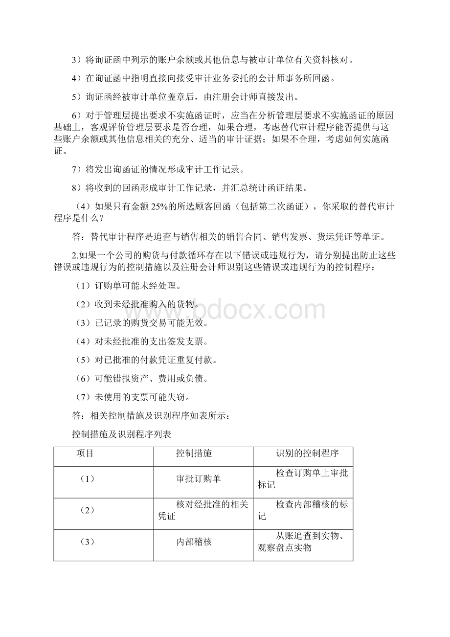 审计简答题.docx_第2页