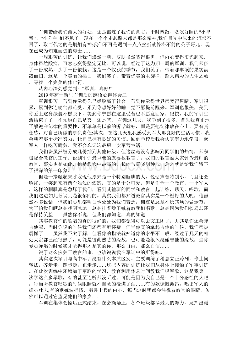 高一新生军训后的感悟心得体会6篇.docx_第2页