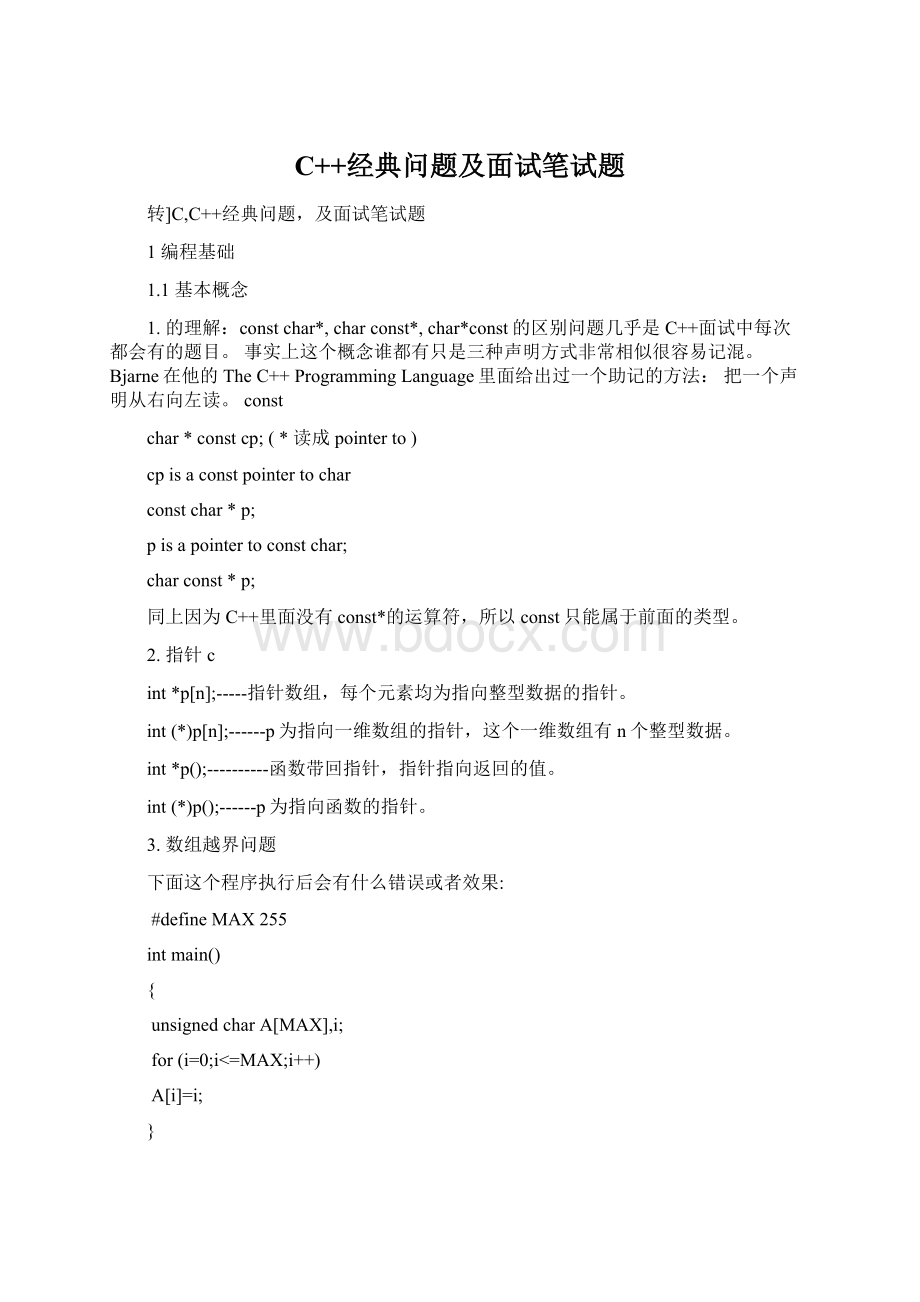 C++经典问题及面试笔试题.docx_第1页