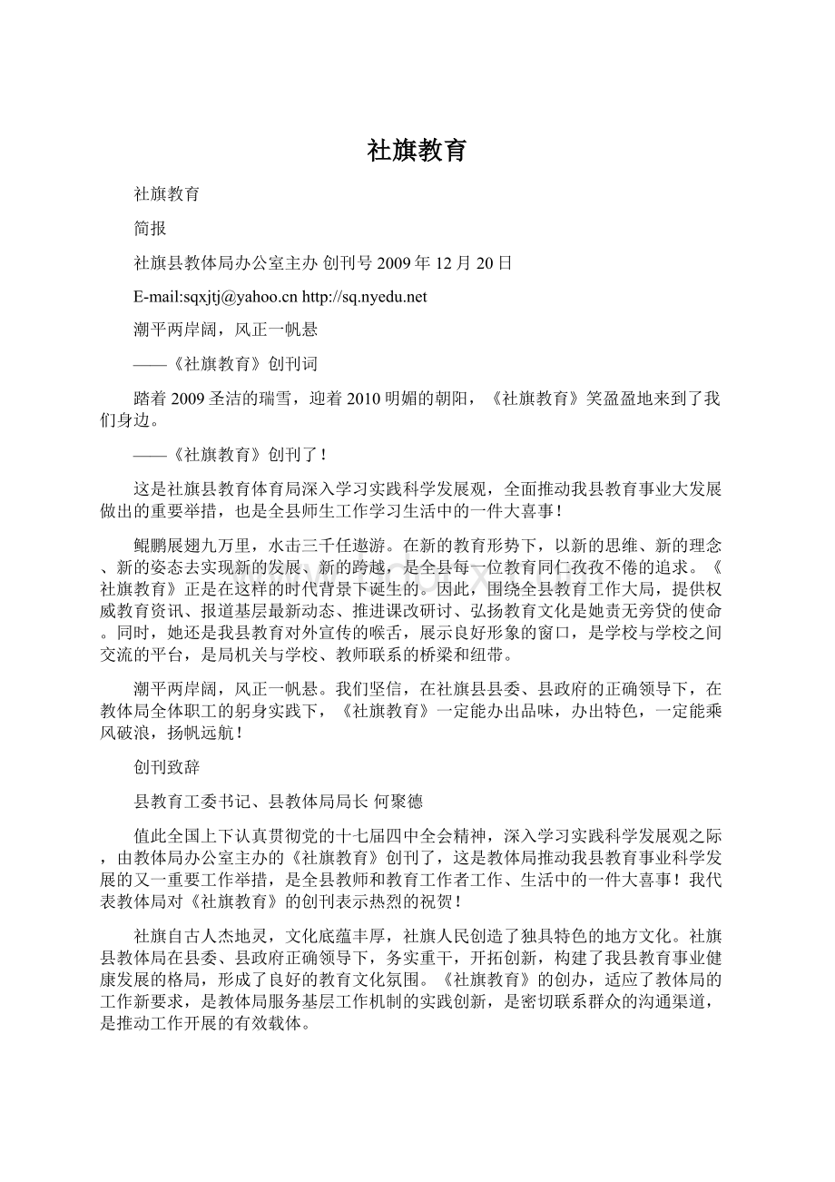 社旗教育.docx_第1页