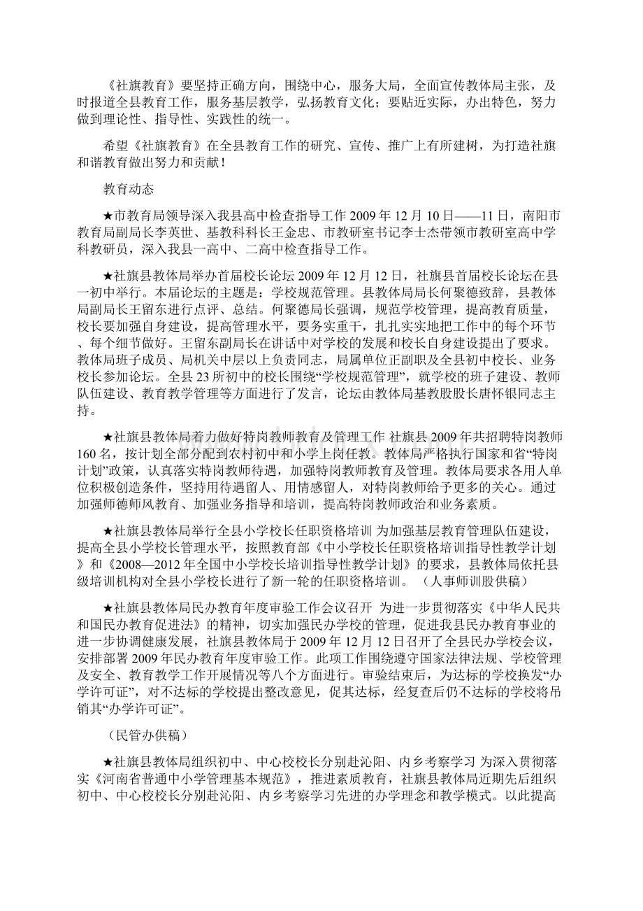 社旗教育.docx_第2页