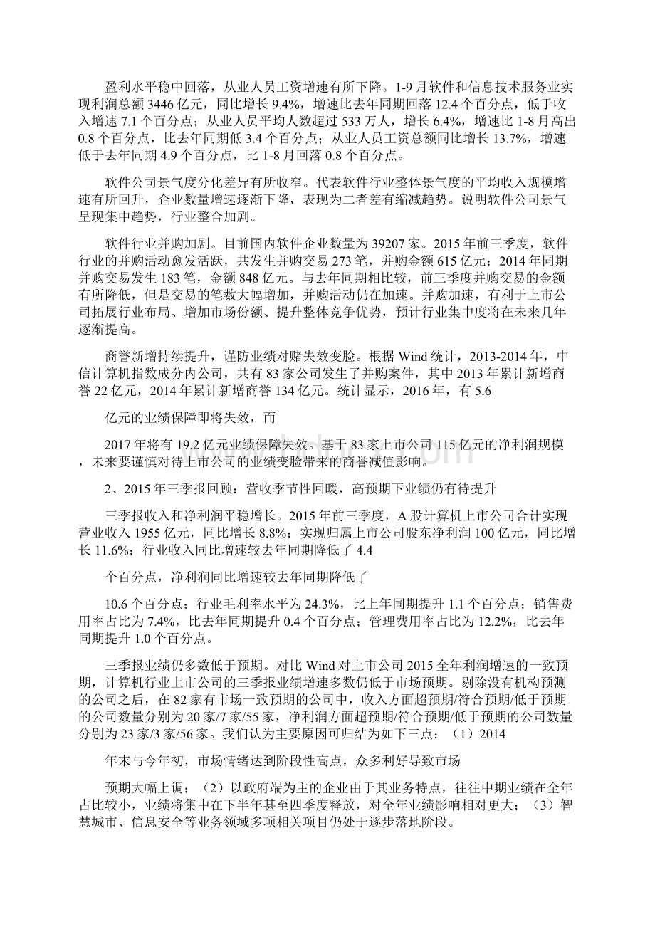 计算机行业分析报告Word下载.docx_第3页