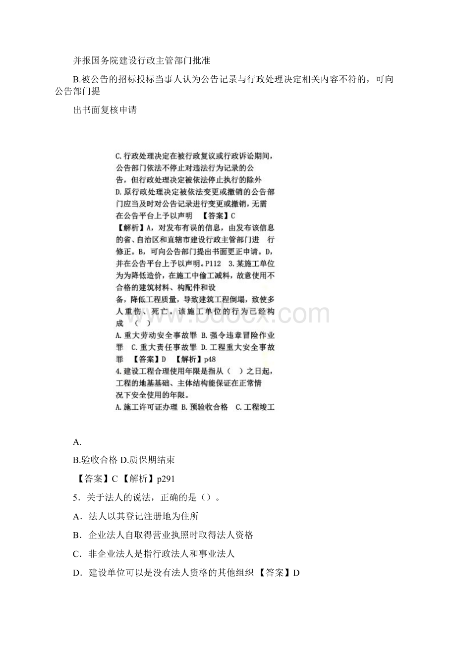 一建法规真题答案解析Word文件下载.docx_第2页