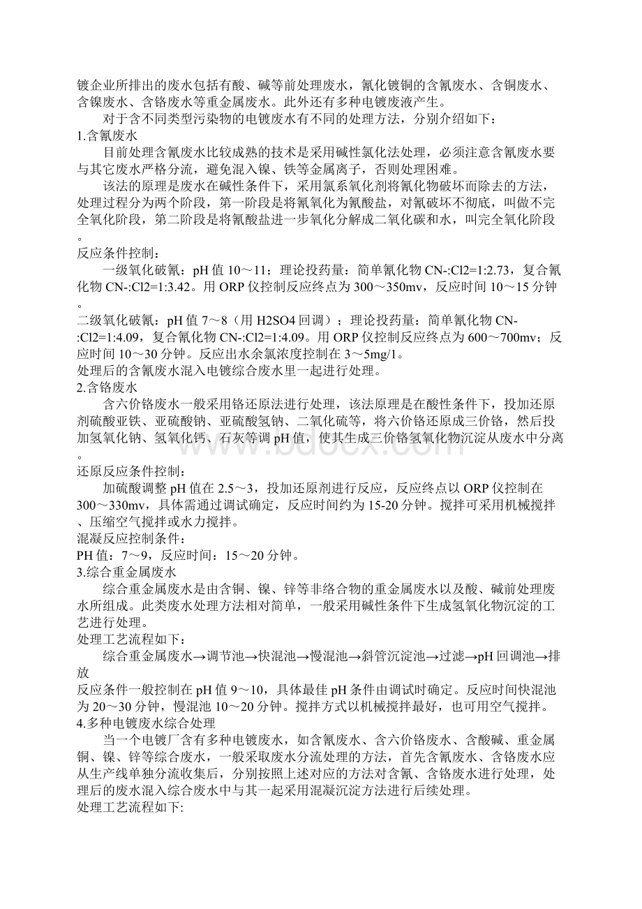 常见工业废水处理技术.docx_第2页