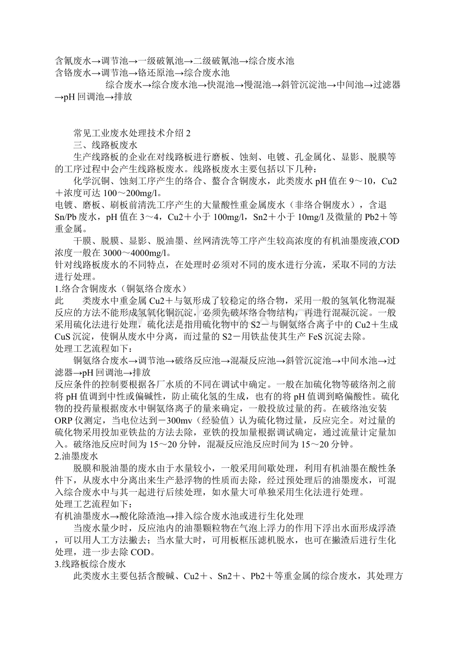 常见工业废水处理技术.docx_第3页