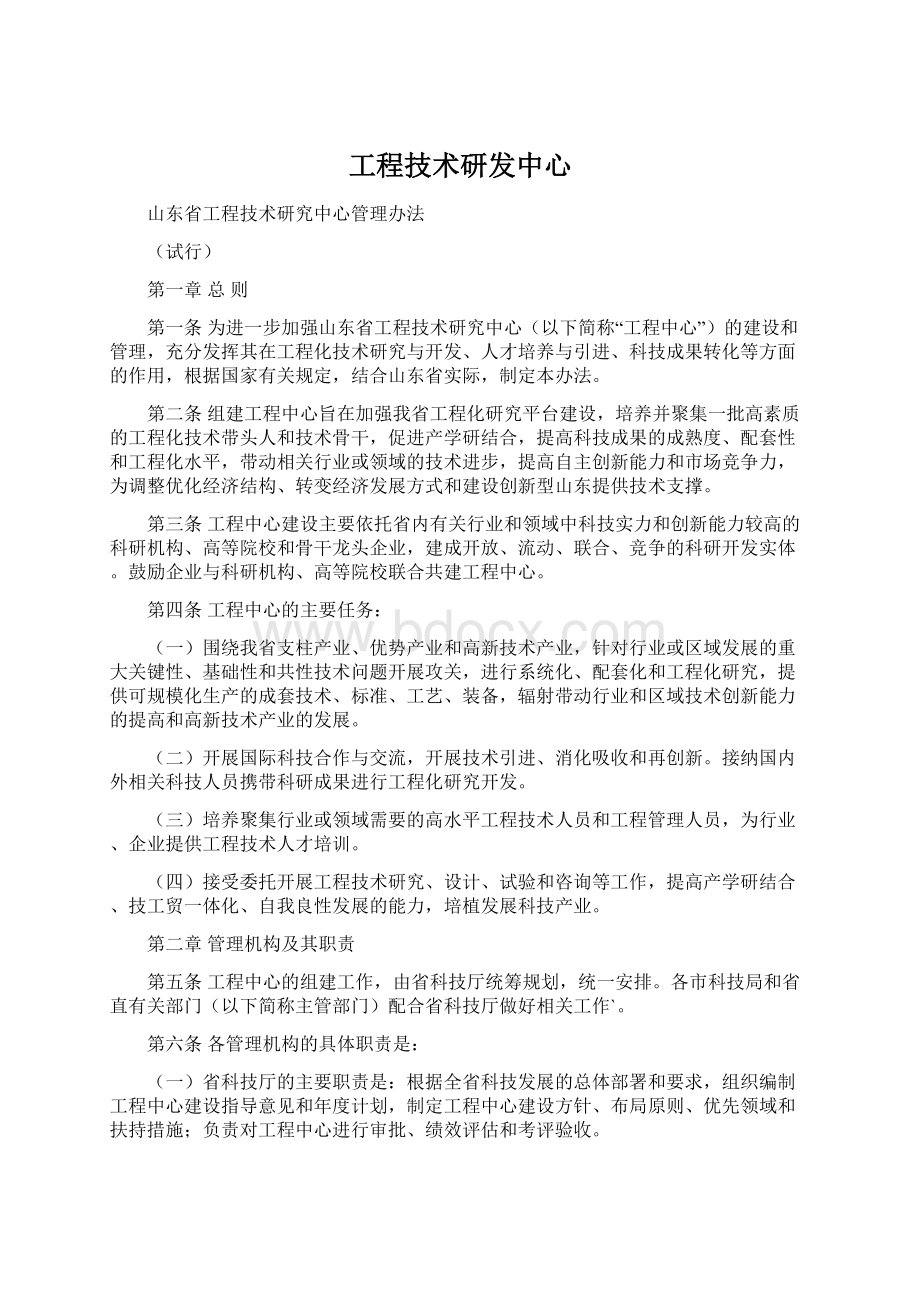 工程技术研发中心Word文档下载推荐.docx