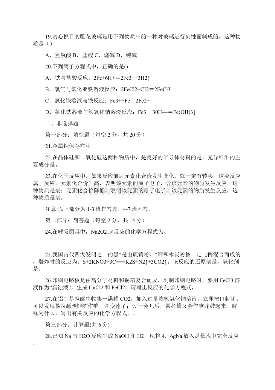 高一化学题目及答案.docx_第3页