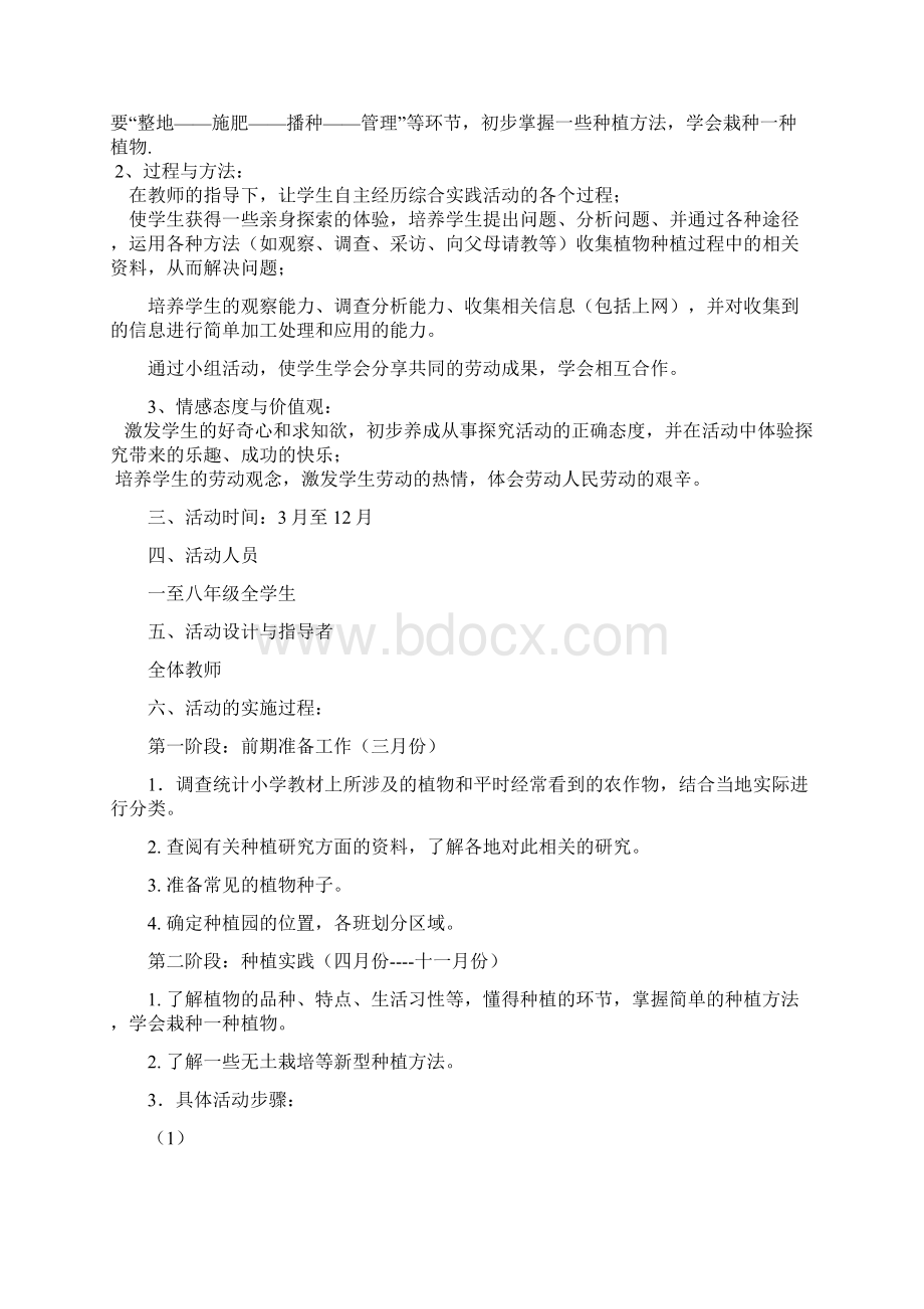 综合实践活动种植方案.docx_第2页