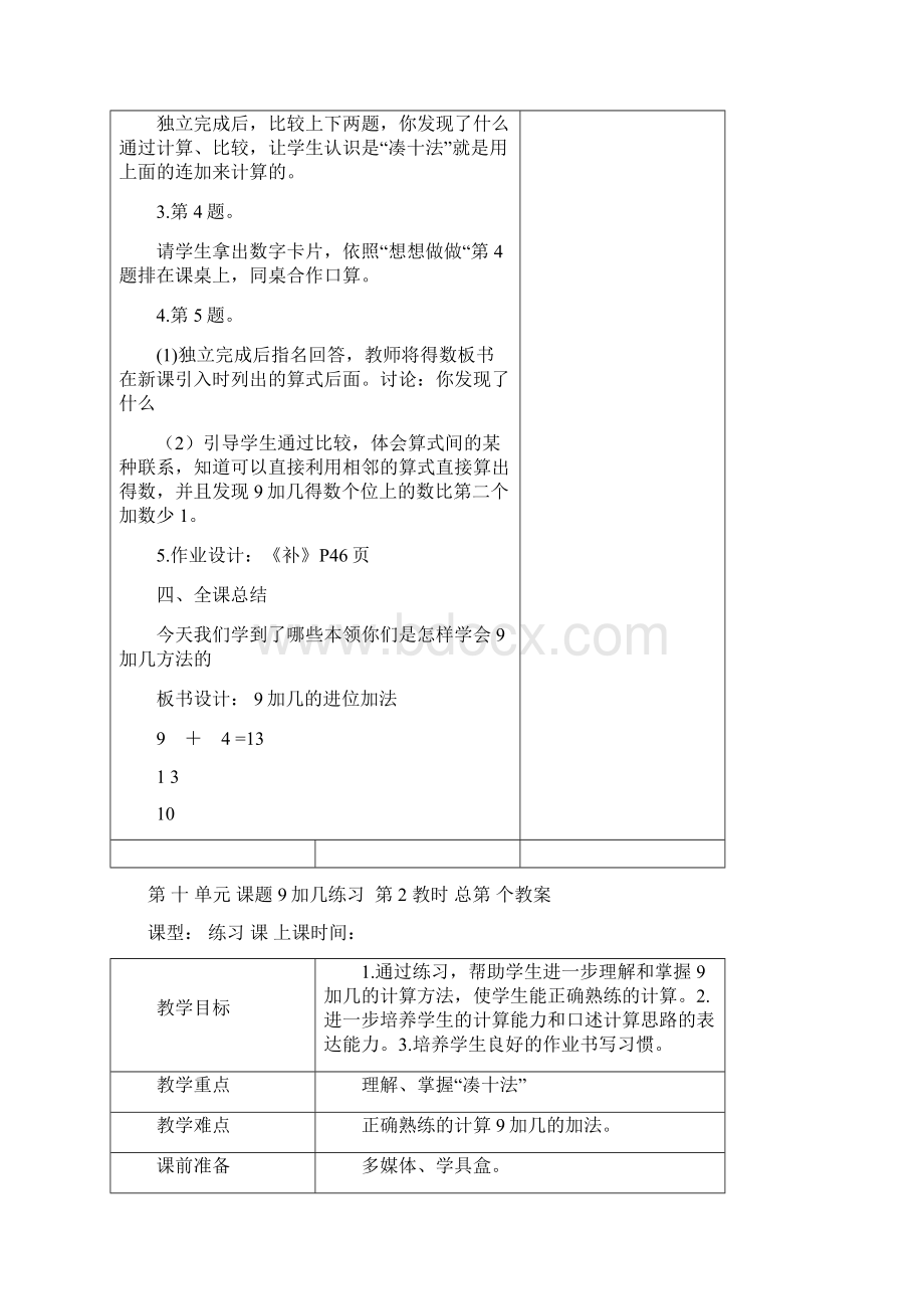 一年级上册20以内进位加法教案.docx_第3页