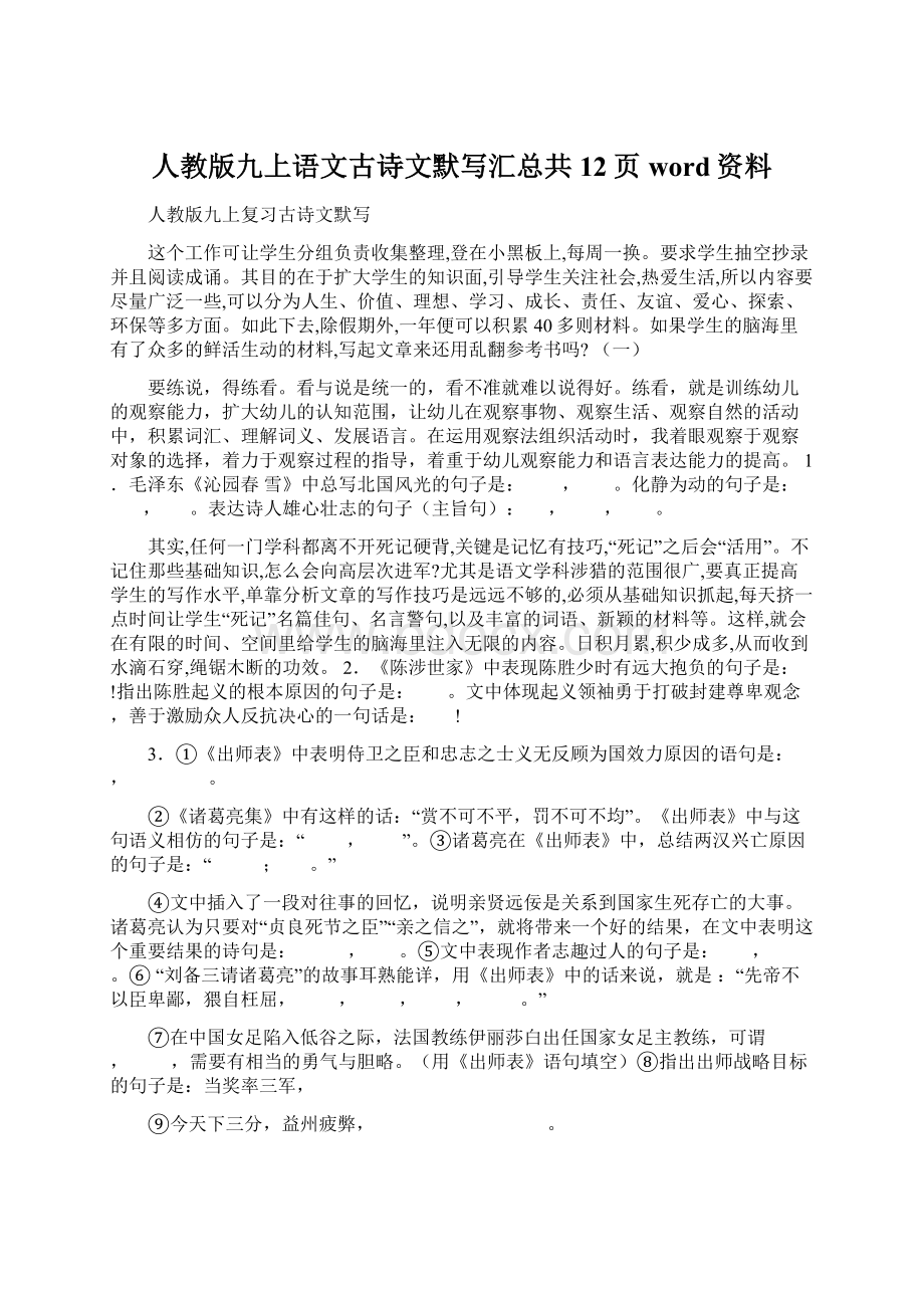 人教版九上语文古诗文默写汇总共12页word资料Word下载.docx