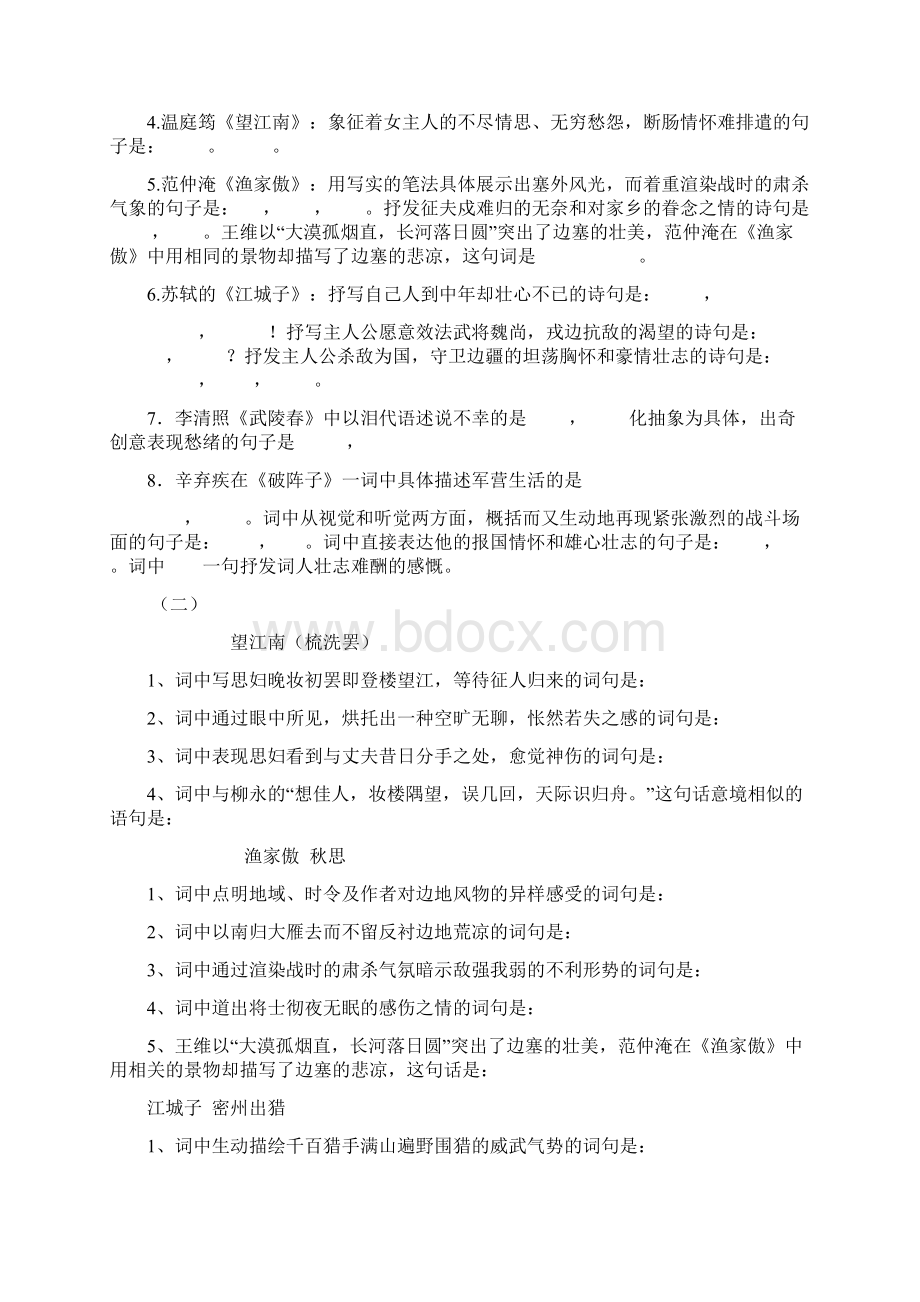 人教版九上语文古诗文默写汇总共12页word资料.docx_第2页