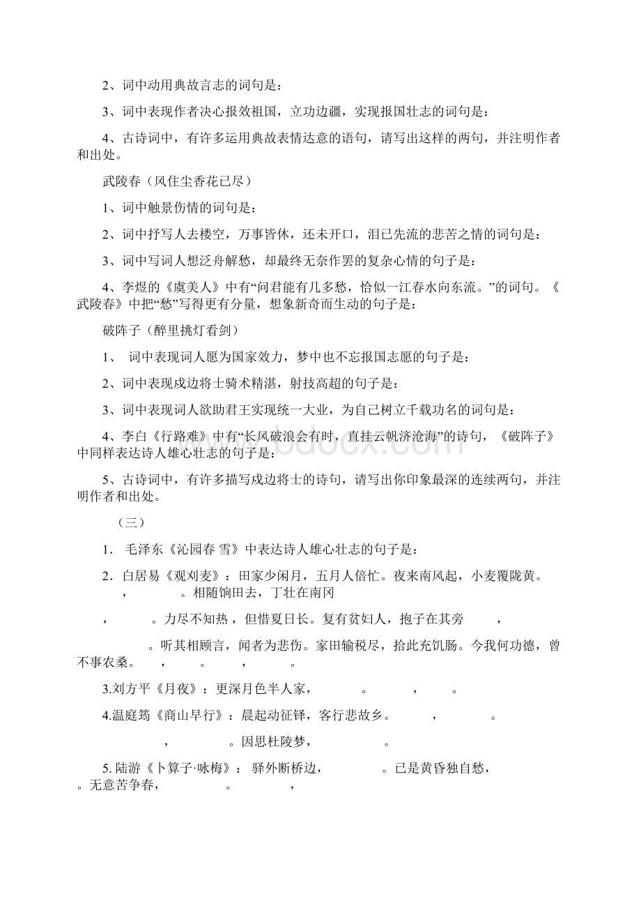 人教版九上语文古诗文默写汇总共12页word资料.docx_第3页