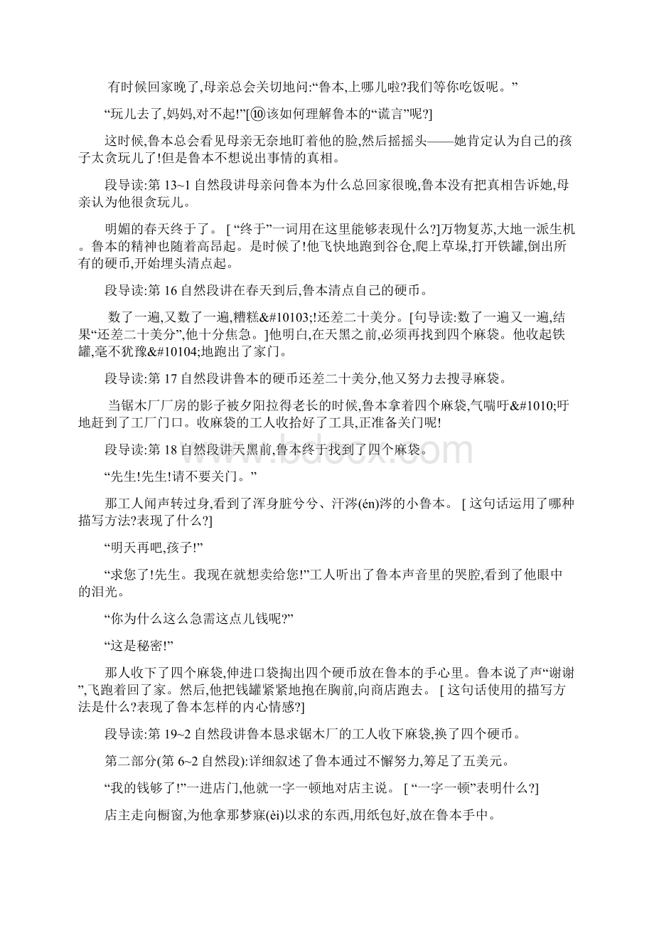 六年级语文上15为了五美元的礼物教案.docx_第3页